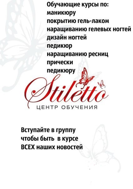Stiletto, Центр обучения